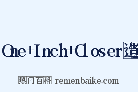 One+Inch+Closer造句是什么意思的图片